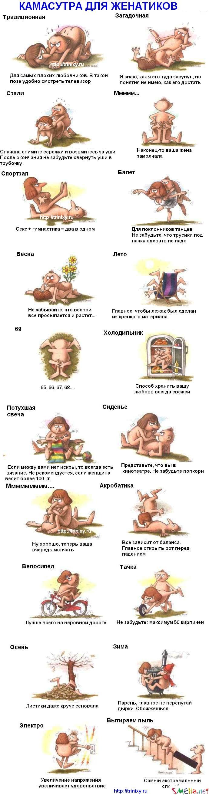 камасутра - прикольные картинки - Развлечения - приколы, обои, эротика